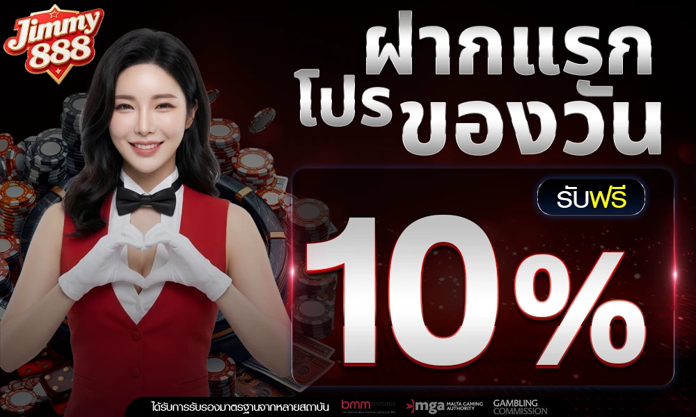 โปรฝากแรกของวัน_compressed